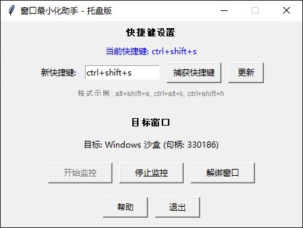 摸鱼小工具——窗口最小化助手